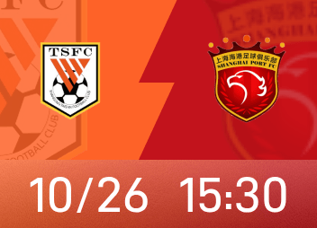 Vista previa de la Superliga china: el equipo local de Taishan quiere ser el juez del campeonato mientras resiste al enemigo en el campo, pero Haigang solo puede ganar y seguir liderando