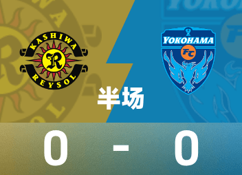 Medio tiempo de la liga profesional japonesa: Ambos equipos tienen pocas oportunidades, Kashiwa Reysol 0-0 Yokohama FC