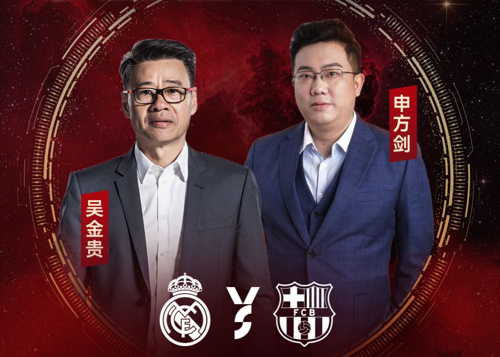 El video gratuito de 6686 Sports transmite el derbi nacional, Wu Jingui y Shen Fangjian sirven como comentaristas invitados