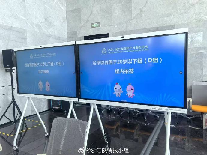 Se sorteó el grupo D de los Juegos Nacionales Sub-20 para determinar las plazas de clasificación: Xinjiang finalmente se clasificó, Zhejiang quedó eliminada