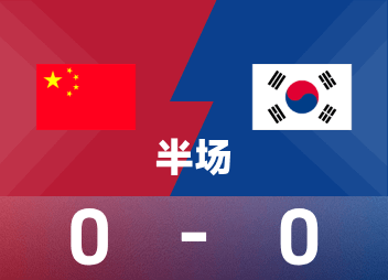 Descanso de la Copa Panda: Wang Bohao pasó el área penal para crear peligro, Jin Yonghak perdió la oportunidad, China 0-0 Corea del Sur