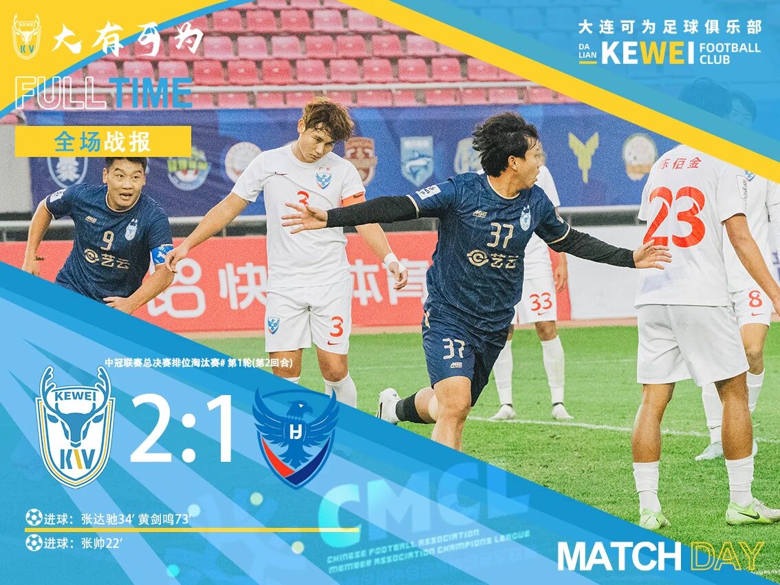 ¡El puntaje general es 4-1 para avanzar! Dalian puede ganar 2-1 a Wuhua Huajing y enfrentarse a Chongqing en la siguiente ronda