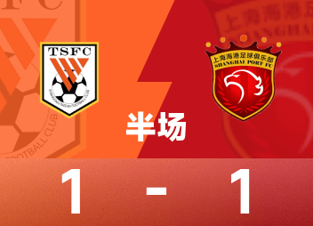 Entretiempo de la Superliga china: Li Xinxiang anotó, Kaza empató, Taishan temporalmente 1-1 Haigang