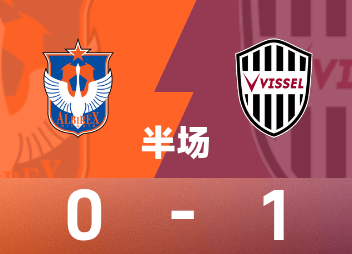 Entretiempo de la liga profesional japonesa: Isamu Osako anotó en el tiempo adicional, Niigata Swans ganó temporalmente el juego 0-1 Kobe