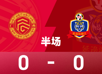 Entretiempo de la Liga Uno de China: el punto muerto aún no se ha roto, Guangxi Pingguo 0-0 Yanbian Longding