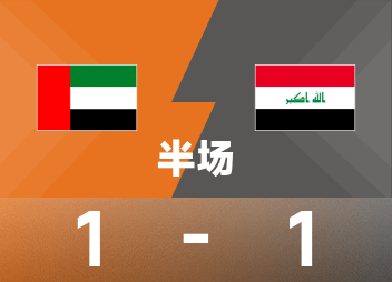 Mundial de Asia antes del descanso: Zubaidi y Luan anotaron cada uno, Emiratos Árabes Unidos temporalmente 1-1 Irak